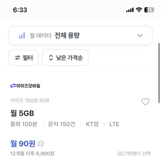 5기가 100분 90원 12개월