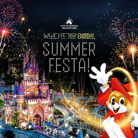 잠실 롯데월드 오후 4시 종합이용권