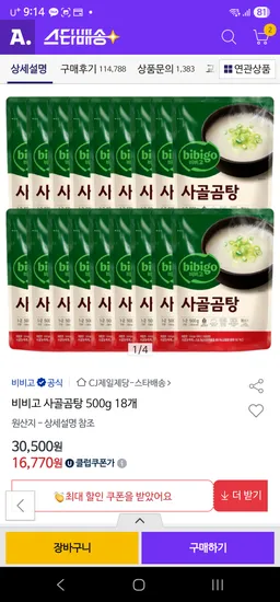 비비고 사골곰탕 500g 18개