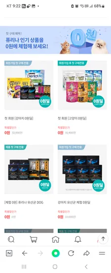 퓨리나 강아지 고양이밥