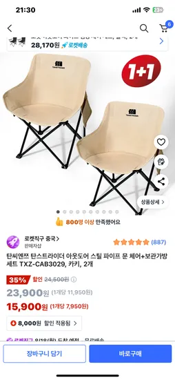 탄씨엔쯔 캠핑의자 2개