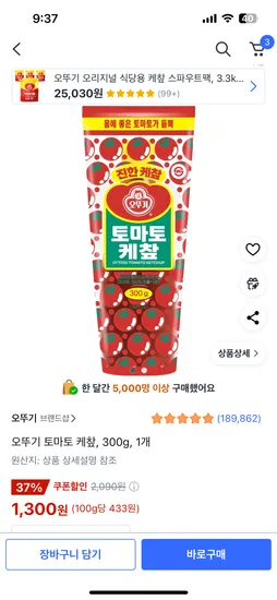 오뚜기 케찹 300g