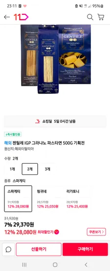 젠틸레 IGP 그라냐노 파스타 스파게티면 500g 2팩