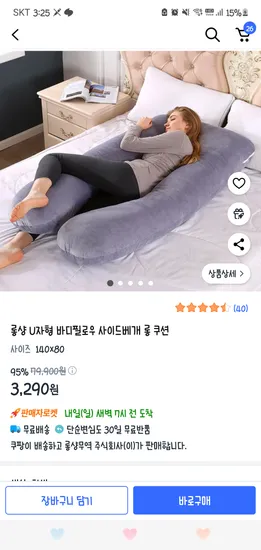 쿠팡) 롱샹 U자형 바디필로우 사이드베개 롱 쿠션 3290원
