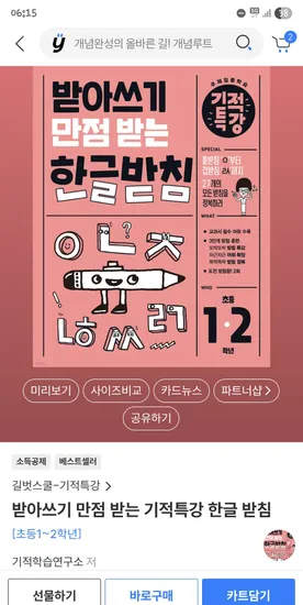 받아쓰기 만점 받는 기적특강 한글 받침