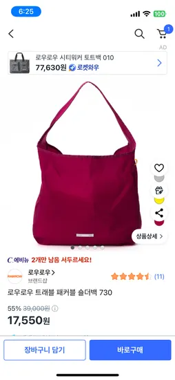 로우로우 트래블 패커블 숄더백 730 2개