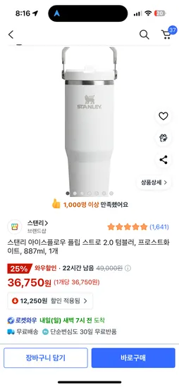 스탠리 아이스플로우 플립 스트로 2.0 프로스트화이트 887ml