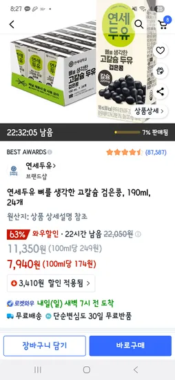 연세두유 뼈를 생각한 고칼슘 검은콩 190ml 24개