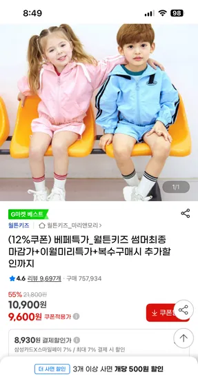 월튼키즈 썸머트랙 바람막이+팬츠