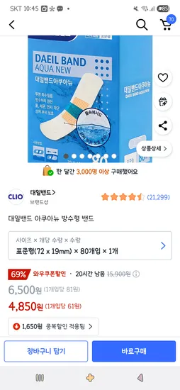 대일밴드 아쿠아뉴 방수형 밴드 표준형 80개입