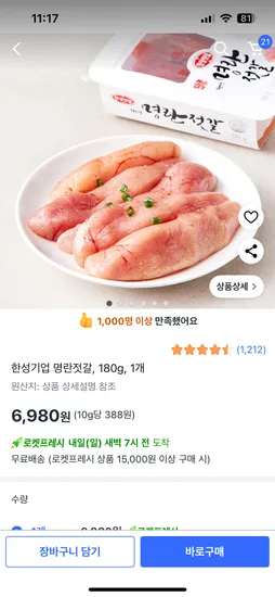 한성기업 명란젓갈 180g 1개 6,980원 아보카도 (냉동) 500g 1개 6,800원
