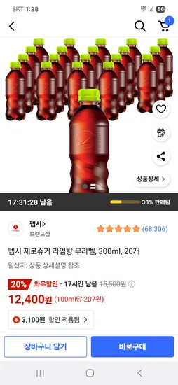 펩시 제로슈거 라임향 무라벨 300ml 20개