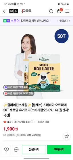 펄세스 스테비아 오트라떼 50T 1900원