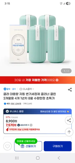 클라 대용량 자동변기세정제 클리너 4개
