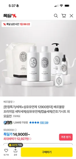 베르블랑 섬유유연제 본품 5개 40,557원