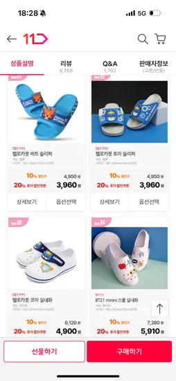 헬로카봇 아이꺼 슬리퍼