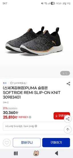 푸마 SOFTRIDE REMI 슬립온