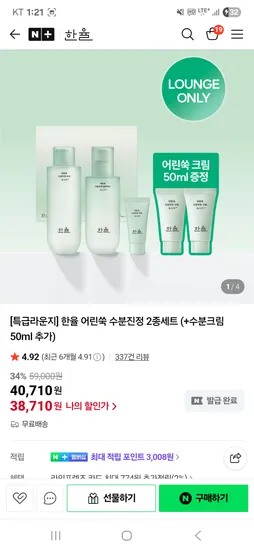 한율 어린쑥 수분진정 2종세트