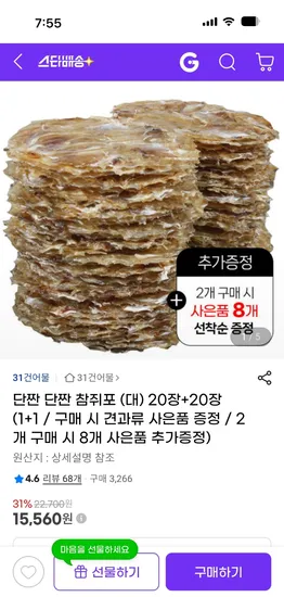참쥐포 대 40장 견과류 30g 1봉
