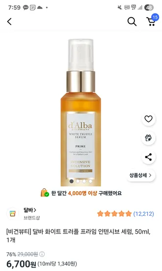 달바 화이트 트러플 프라임 인텐시브 세럼 50ml 1개