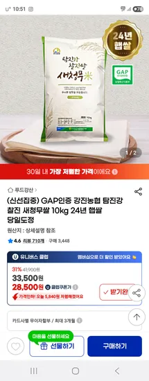 탐진강 찰진 새청무쌀 10kg