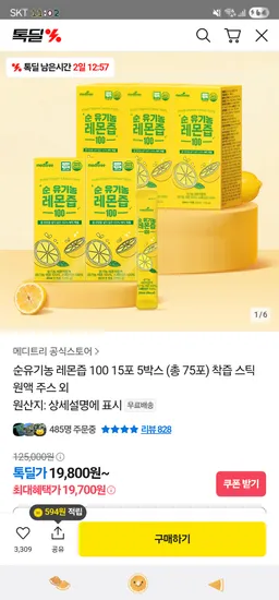 카카오 순 유기농 레몬생강즙 진저샷 28포