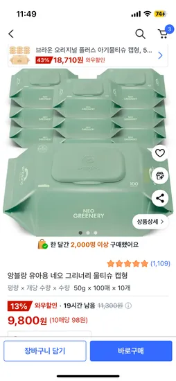 앙블랑 대용량 아기물티슈 100매 10팩
