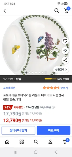 포트메리온 보타닉가든 라운드 디바이드 나눔접시 1개