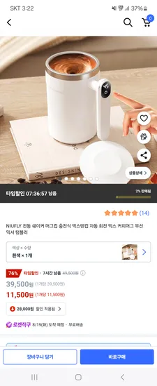 전동 쉐이커 머그컵