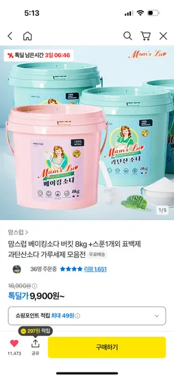 맘스럽 베이킹소다 버킷 8kg 스푼 1개