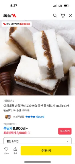 방학간식 국산 꿀 백설기 20개