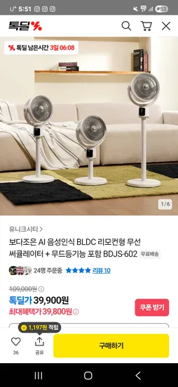 보다조은 AI 음성인식 BLDC 리모컨형 무선 써큘레이터 무드등 기능 포함