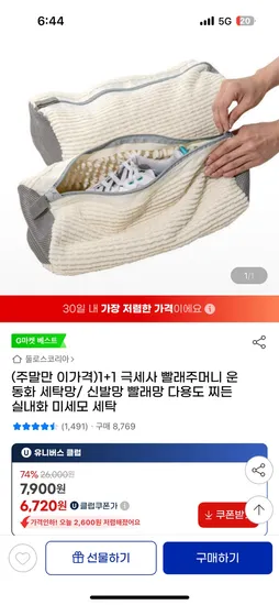 유클 극세사 빨래주머니 운동화 세탁망 2개