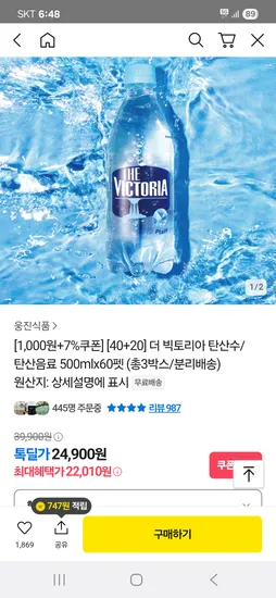 더 빅토리아 탄산수 500ml 60펫