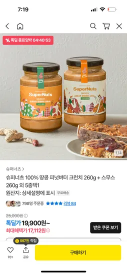 슈퍼너츠 땅콩버터 460g x2개 칠리잼