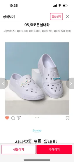 시나모롤 코튼 실내화 신발주머니