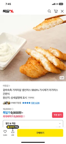 어장금 가자미살 생선까스 500g 5개
