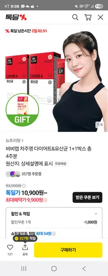 비비랩 차주영 다이어트 유산균 4주분 애사비 1박스