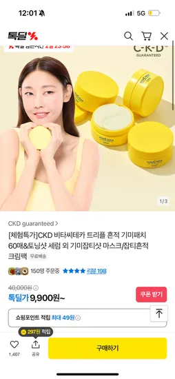 비타씨테카 트리플 흔적 기미패치 60매