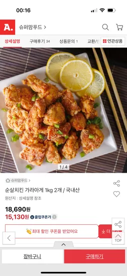 국내산 순살치킨 가라아게 1kg 2개