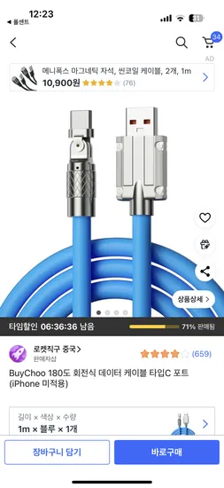 BuyChoo 180도 회전식 데이터 케이블 타입C