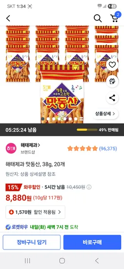 해태제과 맛동산 38g 20개