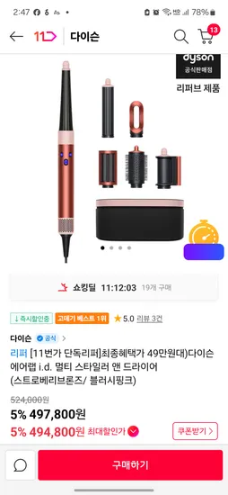 다이슨 에어랩 i.d. 멀티 스타일러 앤 드라이어