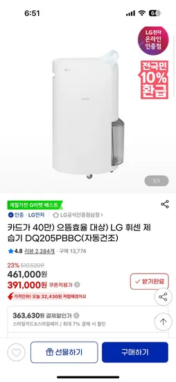 LG 휘센 제습기 DQ205PBBC 자동건조