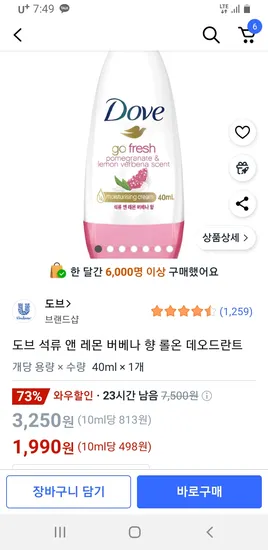 도브 석류 앤 레몬 버베나 향 롤온 데오드란트 40ml