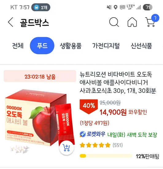 뉴트리모션 비타바이트 오도독 애사비볼 애플사이다비니거 사과초모식초 30p