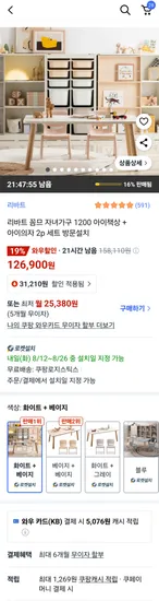 리바트 꼼므 1200 책상 의자세트 126,900