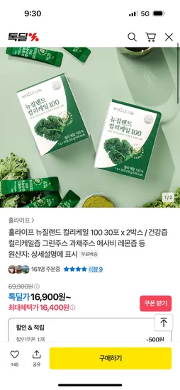 홀라이프 뉴질랜드 컬리케일 100 60포