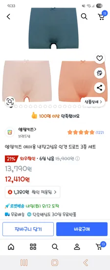 엠알키즈 여아용 냉장고섬유 인견 드로즈 3종 세트