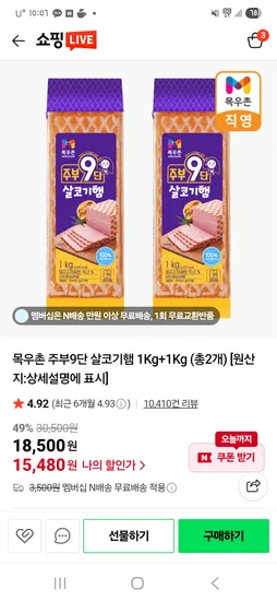 목우촌 주부9단 살코기햄 1kg+1kg